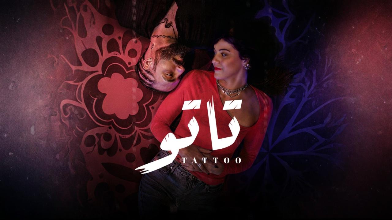 مشاهدة مسلسل تاتو الحلقة 2 الثانية كامل HD