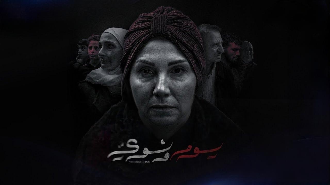 يوم وشوي