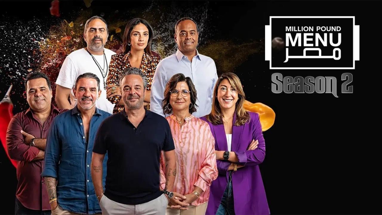 برنامج مليون باوند مينيو مصر