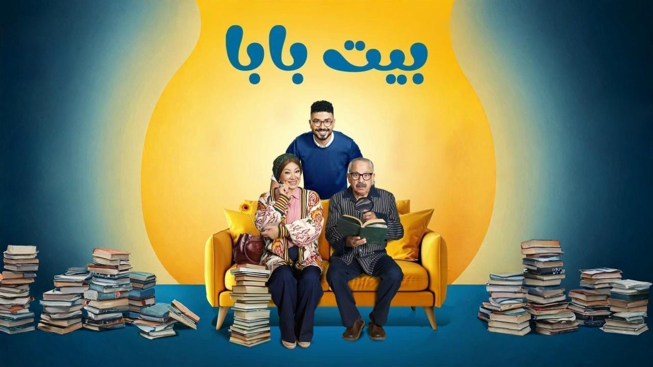 مشاهدة مسلسل بيت بابا الحلقة 8 الثامنة كامل HD