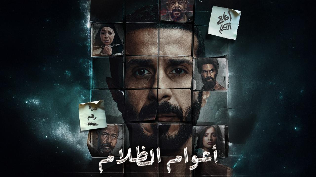 مشاهدة مسلسل اعوام الظلام الحلقة 4 الرابعة كامل HD