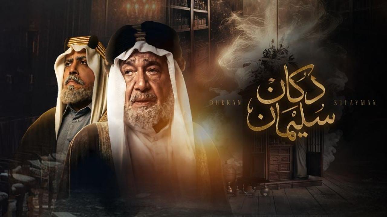 دكان سليمان