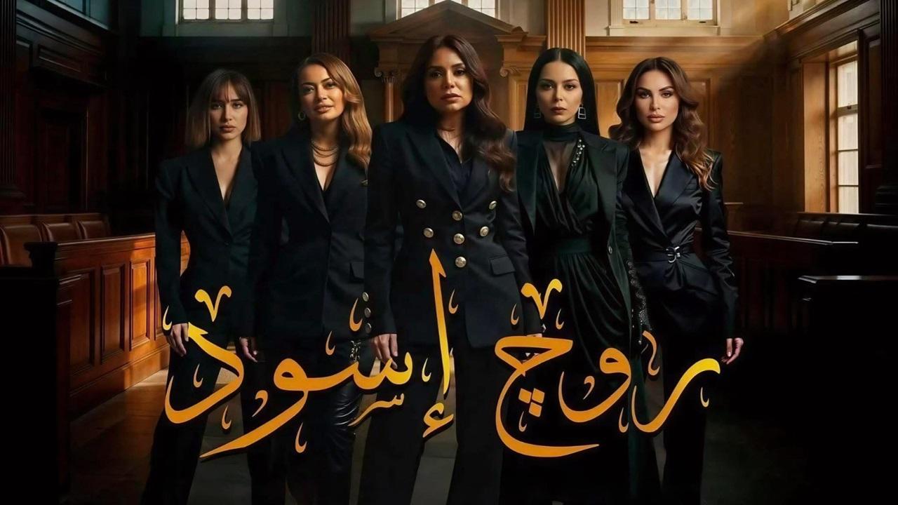 مشاهدة مسلسل روج اسود الحلقة 2 الثانية كامل HD