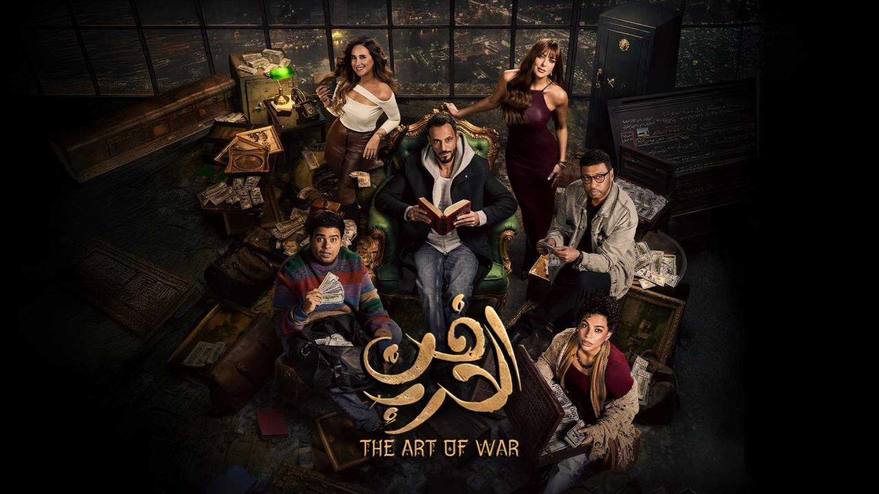 مشاهدة مسلسل فن الحرب الحلقة 3 الثالثة كامل HD