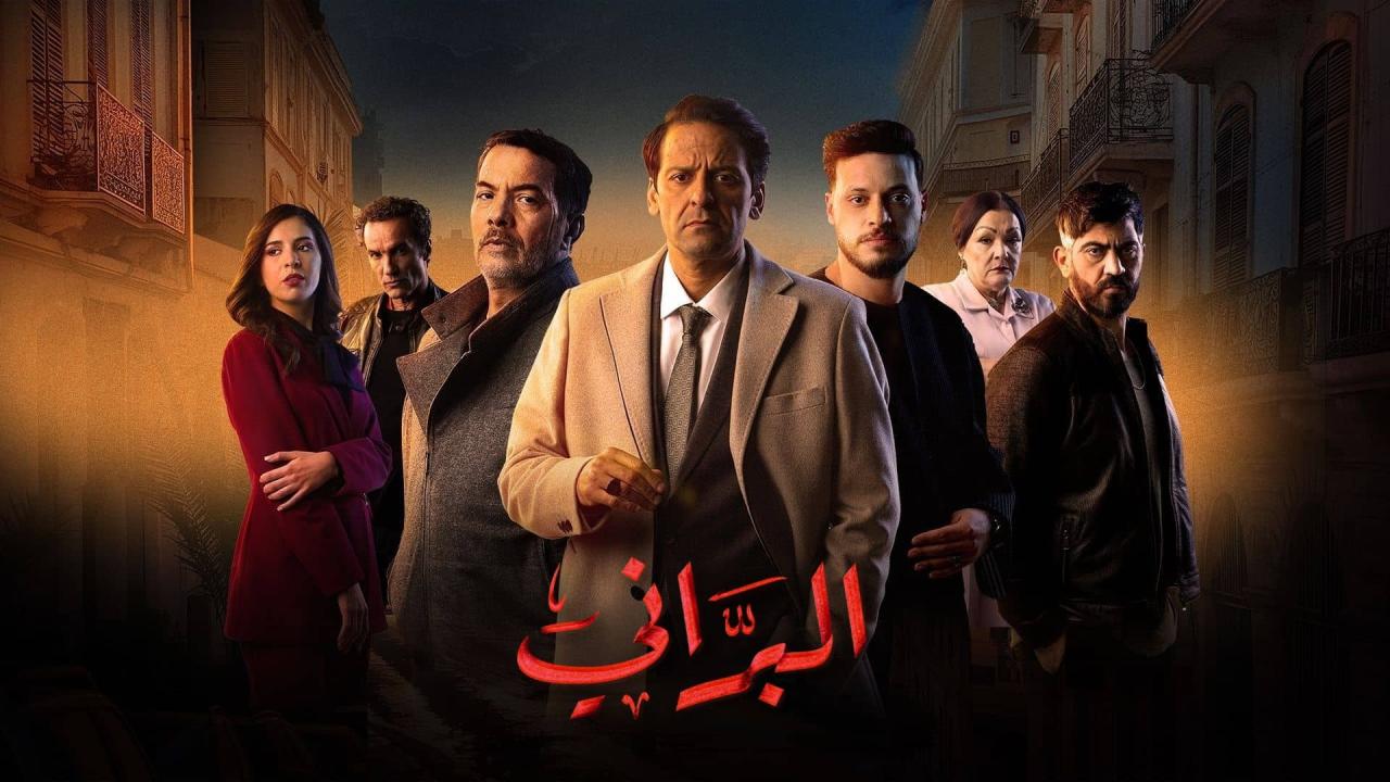 مشاهدة مسلسل البراني 2 الحلقة 12 الثانية عشر كامل HD