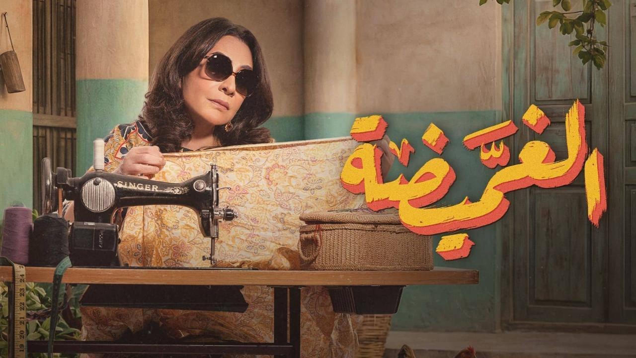 مشاهدة مسلسل الغميضة الحلقة 16 السادسة عشر كامل HD
