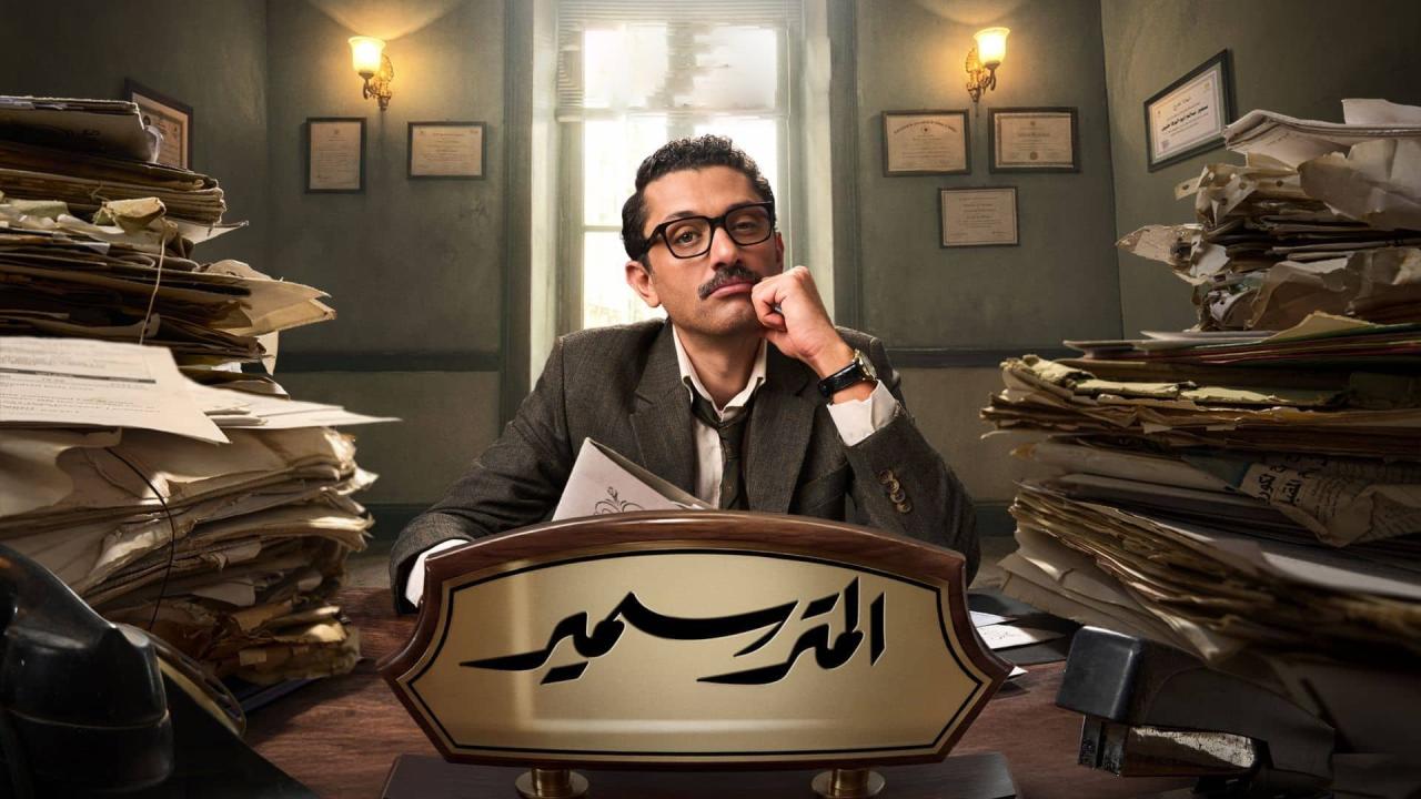 مشاهدة مسلسل المتر سمير الحلقة 2 الثانية كامل HD