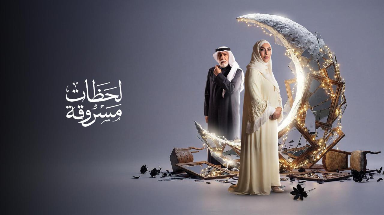 مشاهدة مسلسل لحظات مسروقة الحلقة 19 التاسعة عشر كامل HD