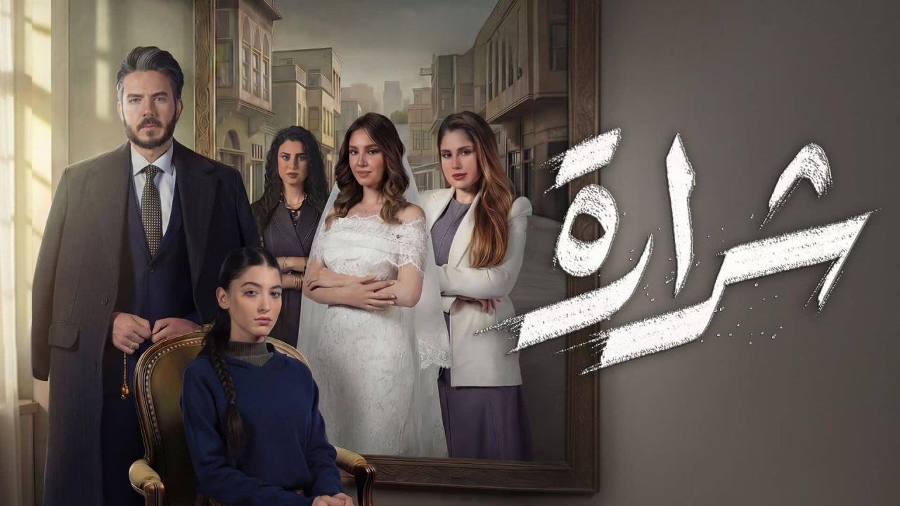 مشاهدة مسلسل شرارة الحلقة 21 الحادية والعشرون كامل HD