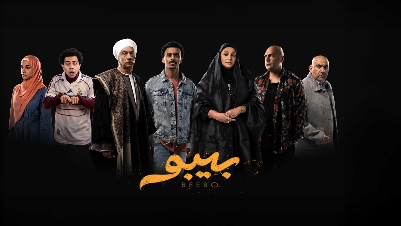 مشاهدة مسلسل بيبو الحلقة 11 الحادية عشر كامل HD