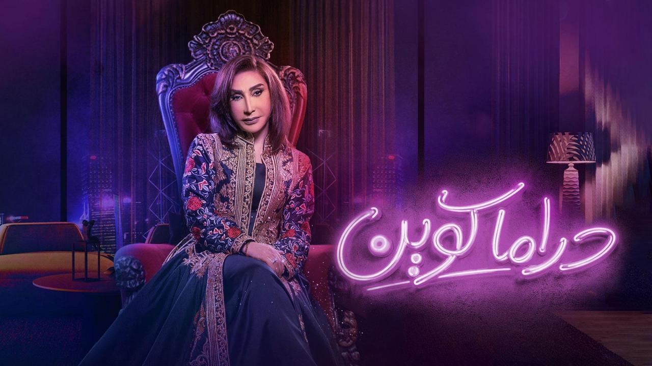 مشاهدة مسلسل دراما كوين الحلقة 29 التاسعة والعشرون كامل HD