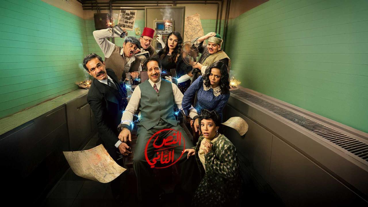 مشاهدة مسلسل النص التاني الحلقة 14 الرابعة عشر كامل HD