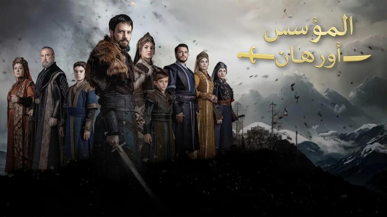 مشاهدة مسلسل المؤسس أورهان الحلقة 12 الثانية عشر مدبلجة كامل HD
