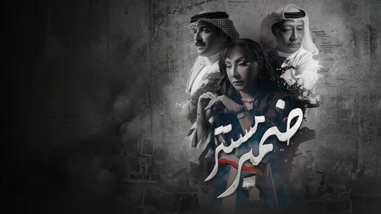 مشاهدة مسلسل ضمير مستتر الحلقة 4 الرابعة كامل HD
