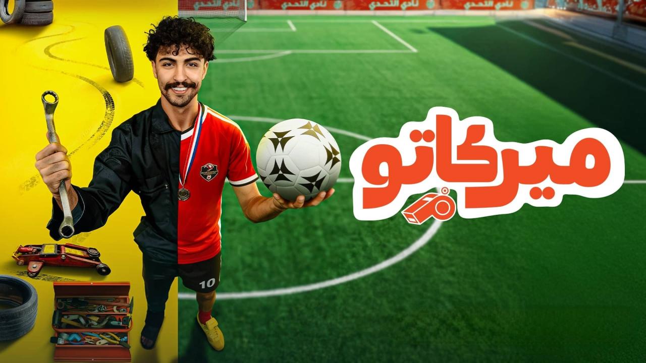 مشاهدة مسلسل ميركاتو الحلقة 2 الثانية كامل HD
