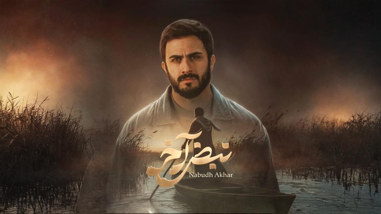 نبض اخر