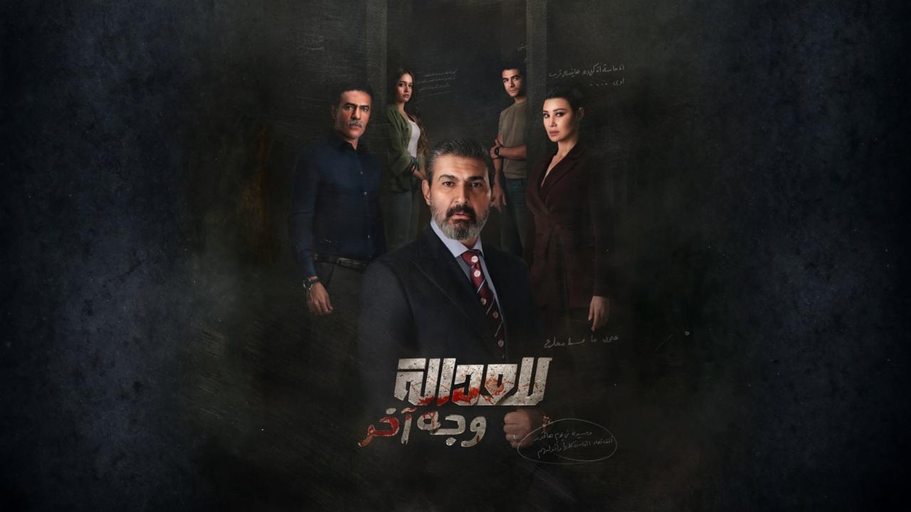 مشاهدة مسلسل للعدالة وجه اخر الحلقة 14 الرابعة عشر كامل HD