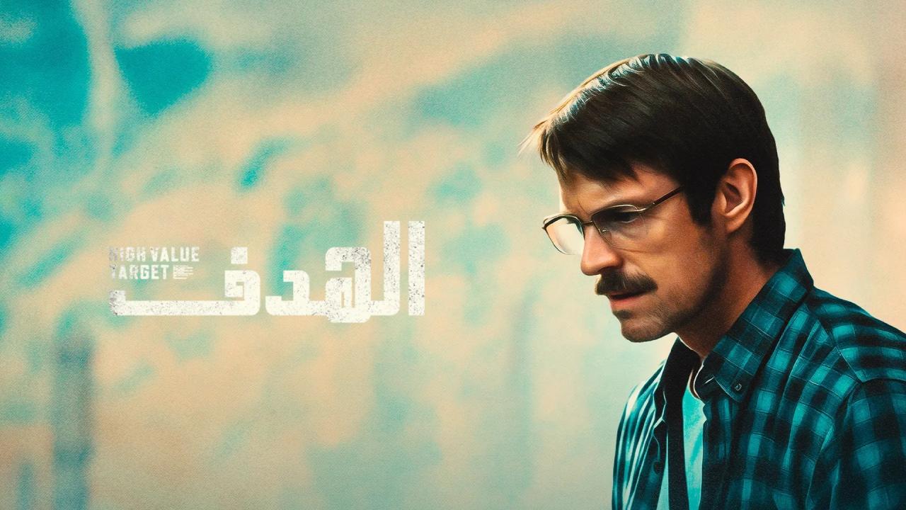 مشاهدة مسلسل High Value Target: The Hunt for Saddam الحلقة 6 السادسة مترجمة HD