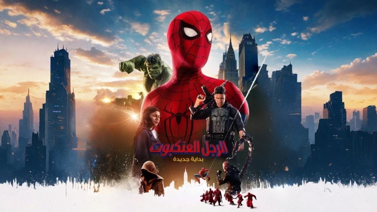مشاهدة فيلم الرجل العنكبوت: يوم جديد تماما 2026 مدبلج كامل HD