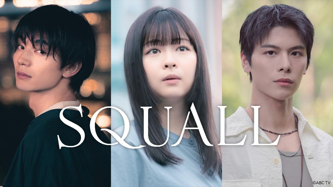 مشاهدة مسلسل SQUALL الحلقة 3 الثالثة مترجمة HD